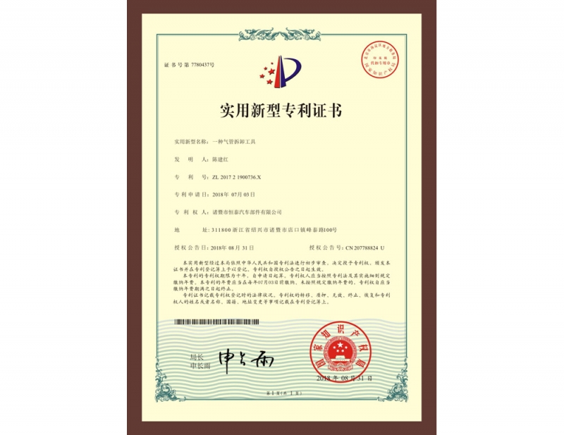 气管拆卸工具zhuanli证书